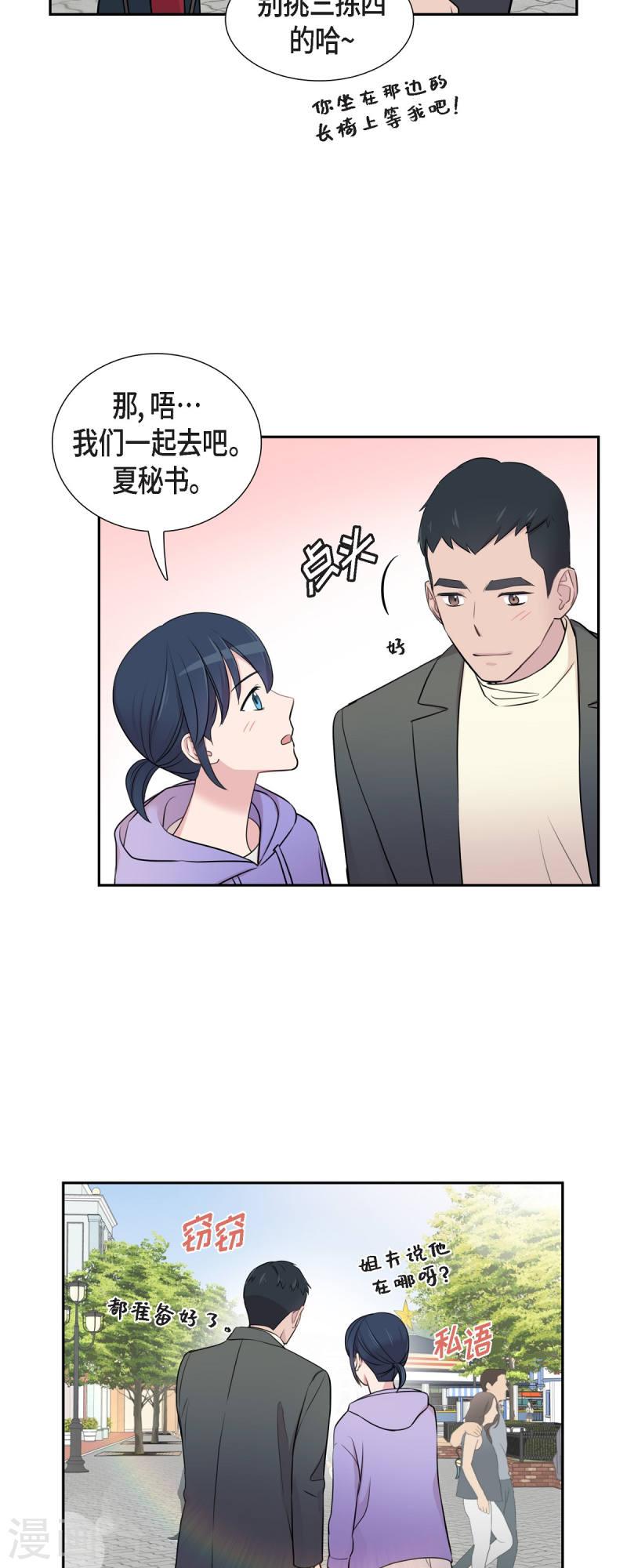 可疑的同居电影手机上免费看漫画,最终话 我会让你幸福一辈子19图