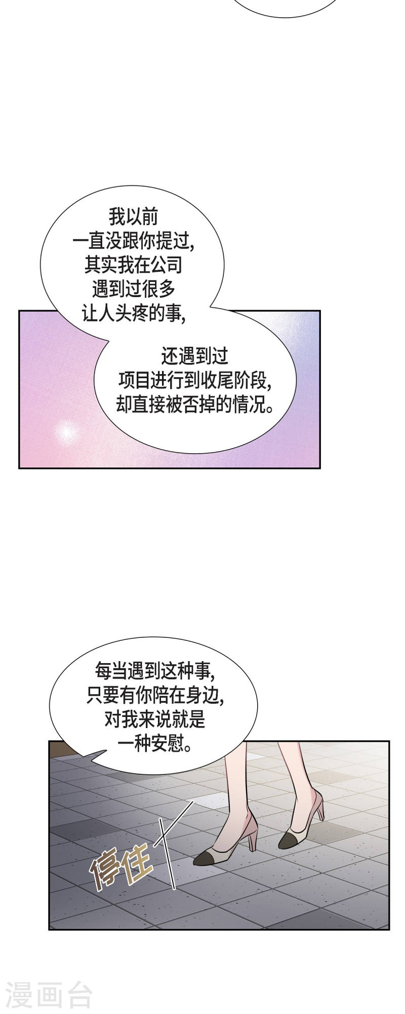 可疑的同居电影手机上免费看漫画,最终话 我会让你幸福一辈子13图