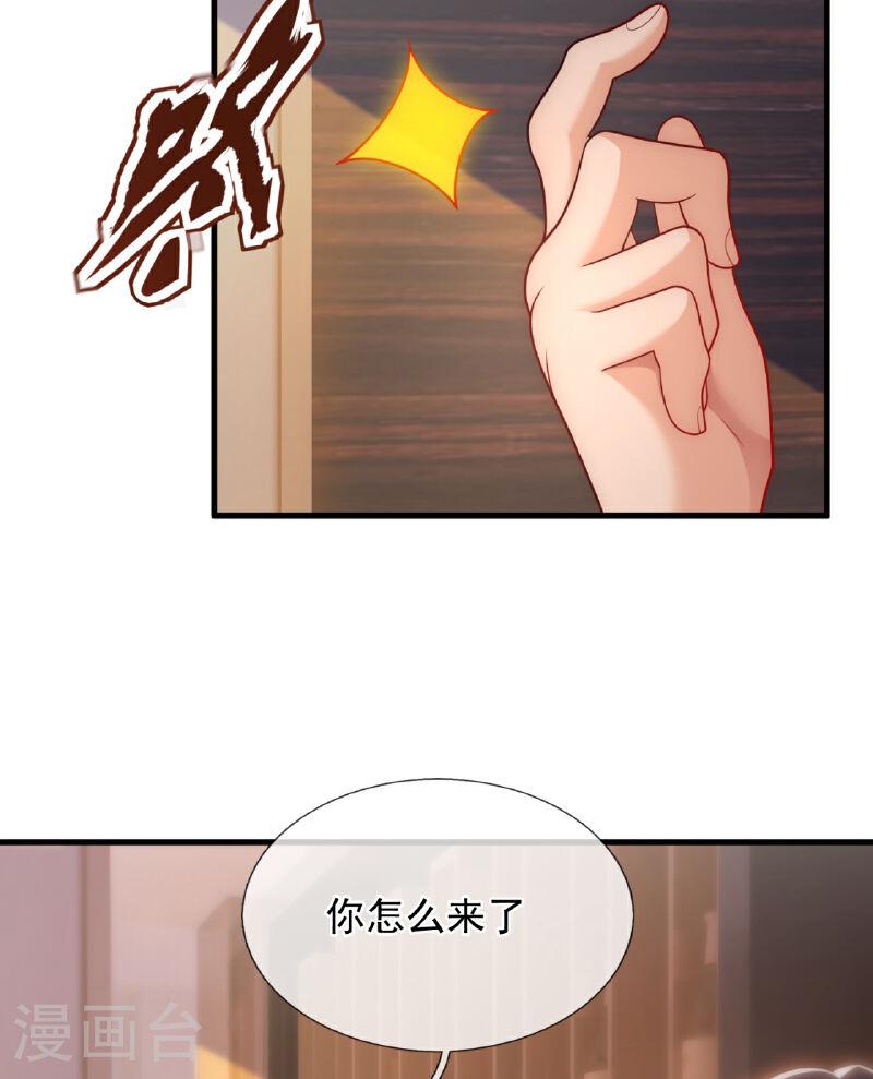 镇国主宰漫画,第256话 新危机4图