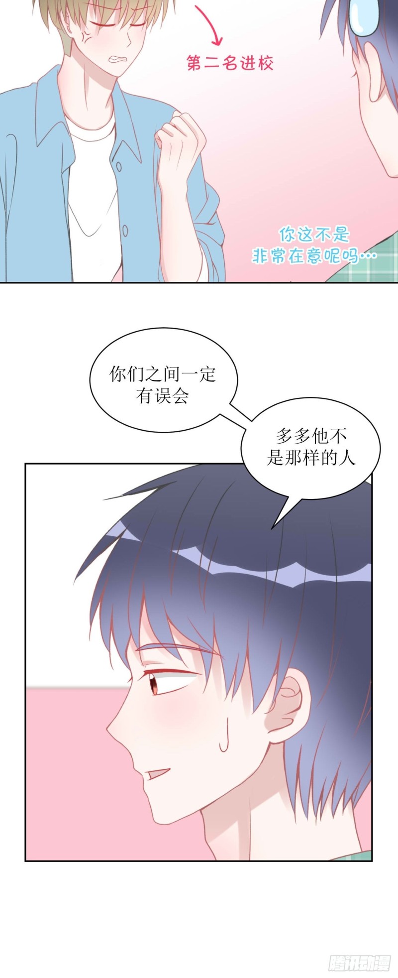 圈地自萌漫画,11-辞海17图