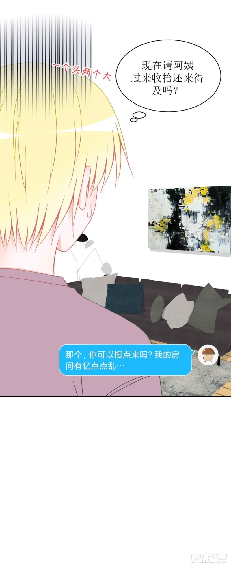 圈地自萌漫画,15-户外烧烤21图