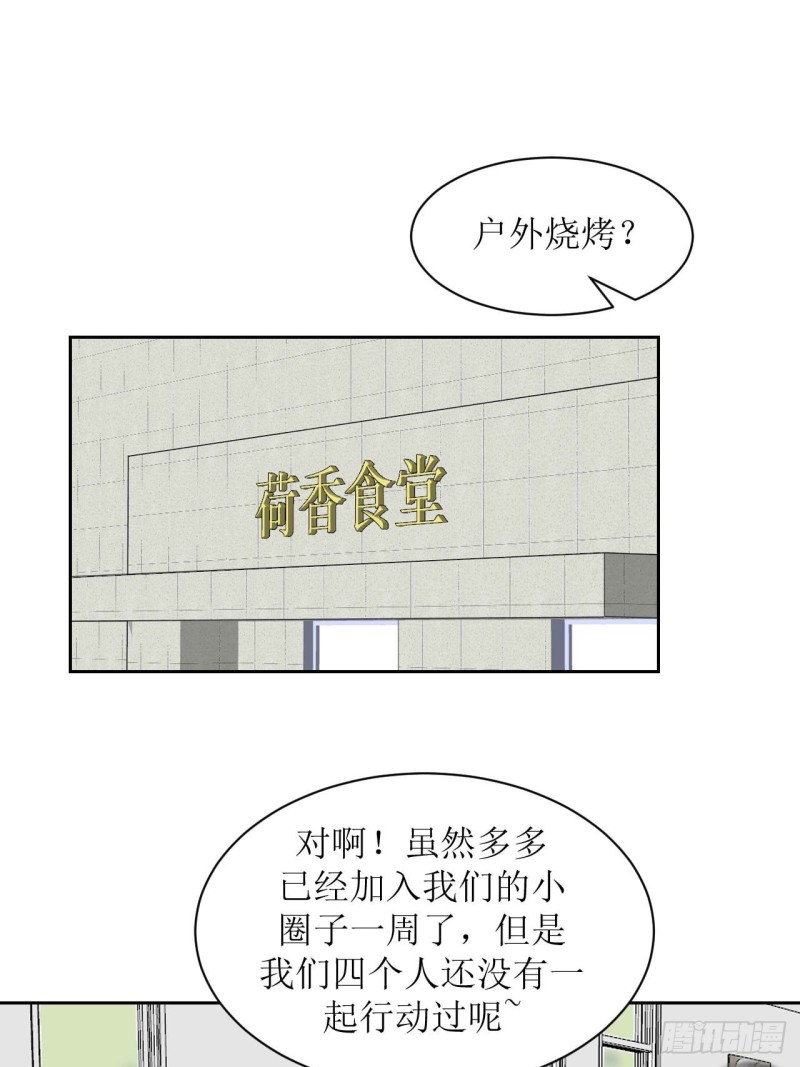 圈地自萌漫画,15-户外烧烤1图