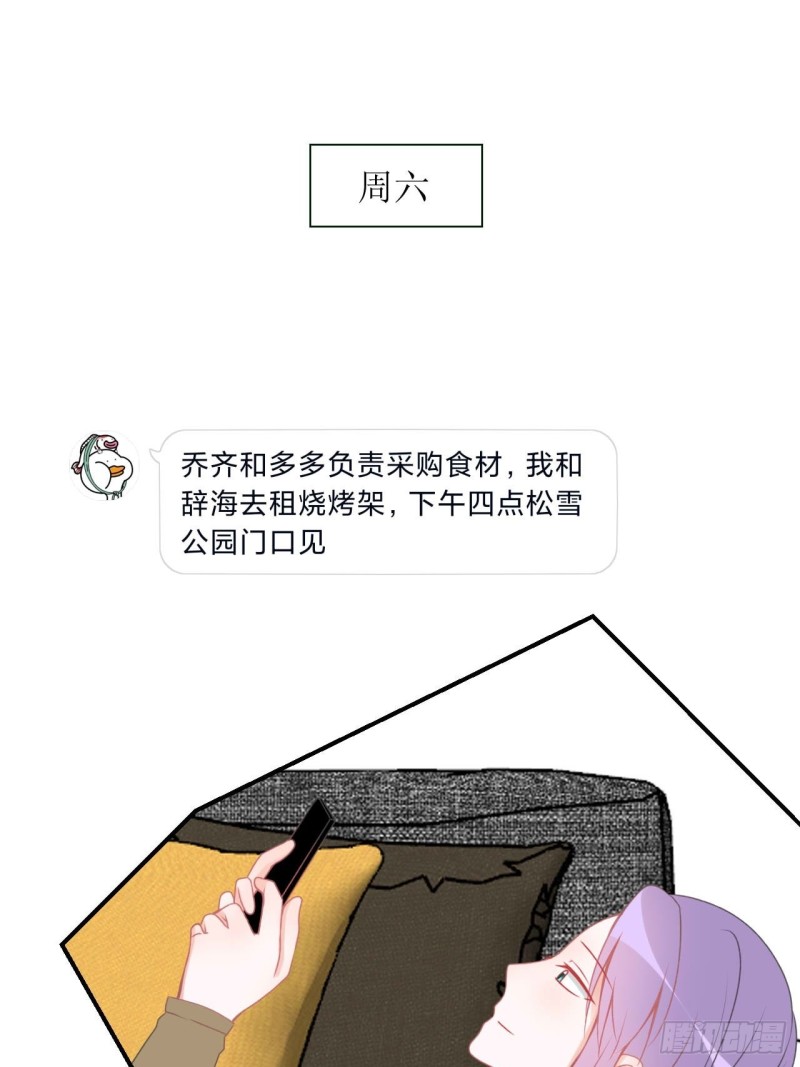 圈地自萌漫画,15-户外烧烤7图