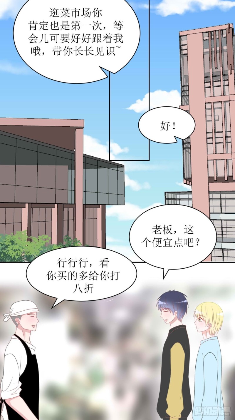 圈地自萌漫画,16-第一次16图