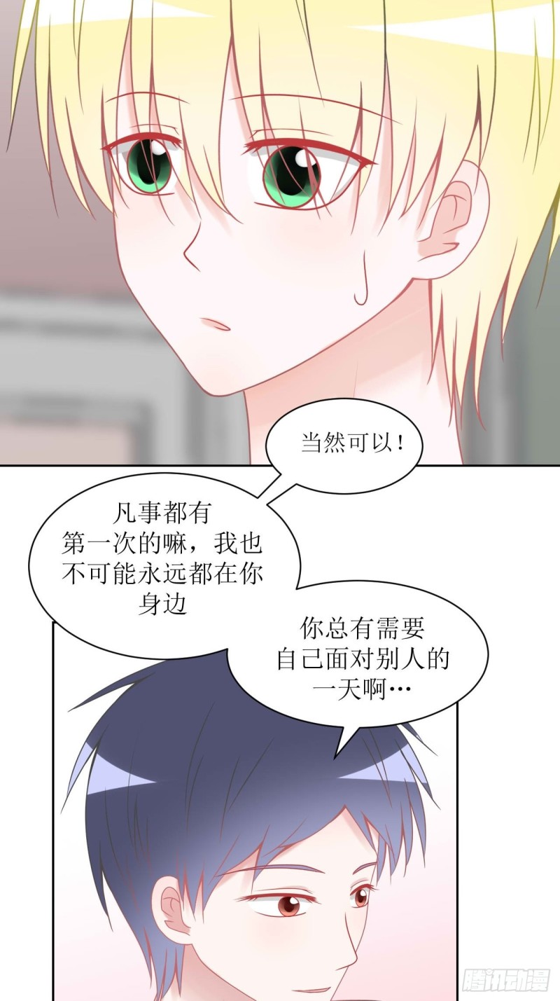 圈地自萌漫画,16-第一次20图