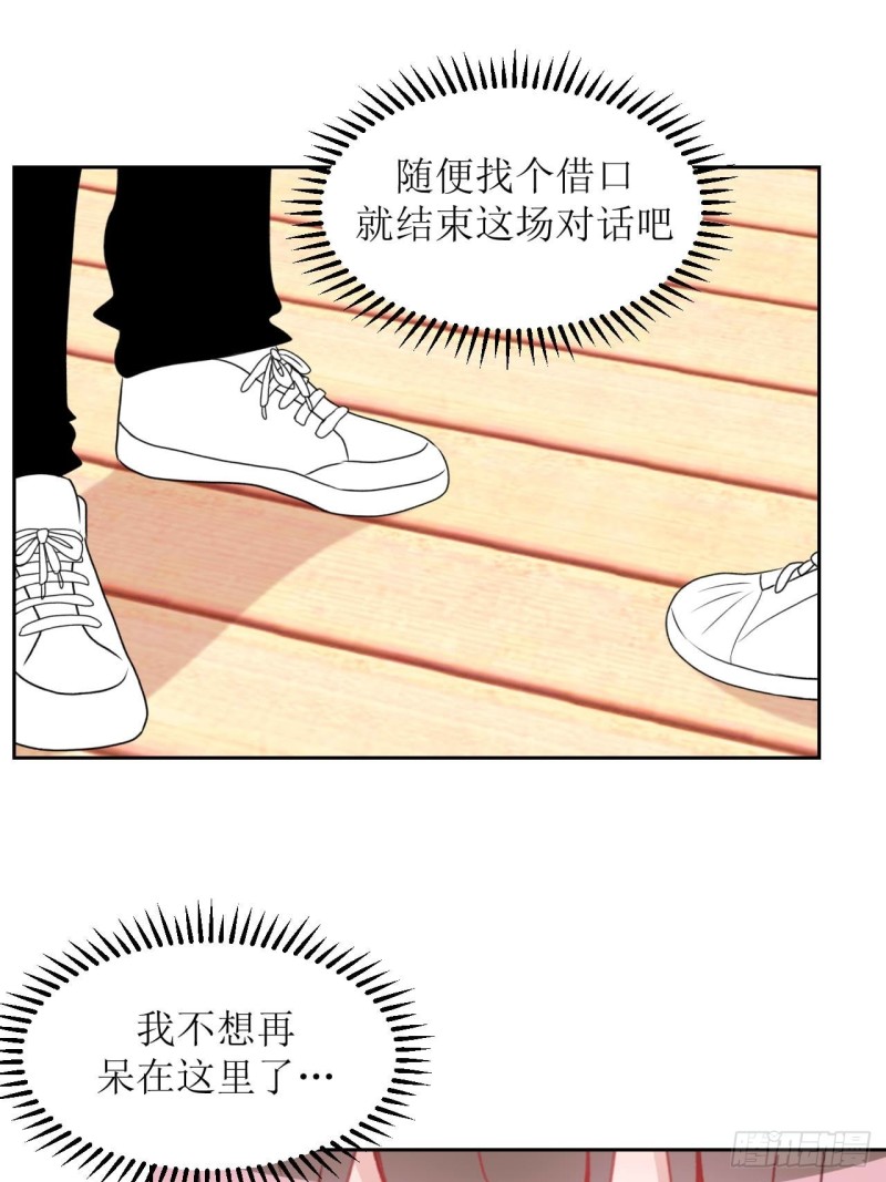 圈地自萌漫画,20-不情之请10图