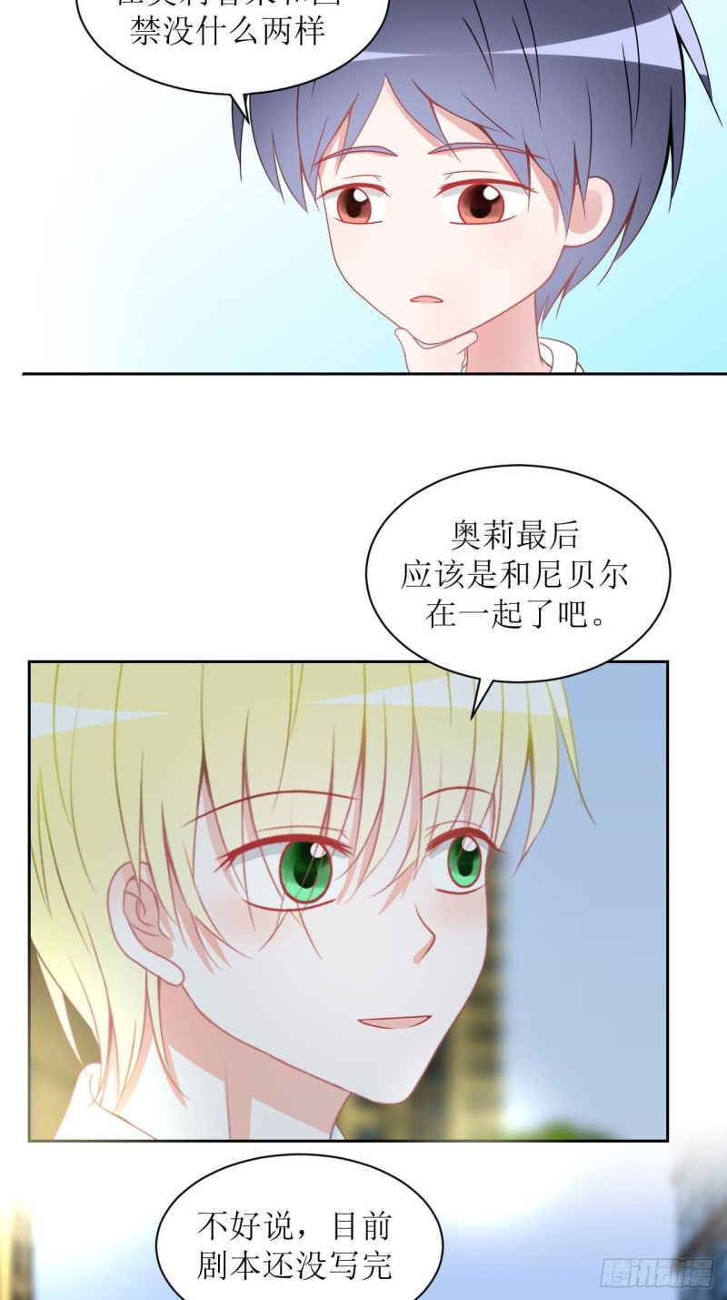 圈地自萌漫画,23-误会3图