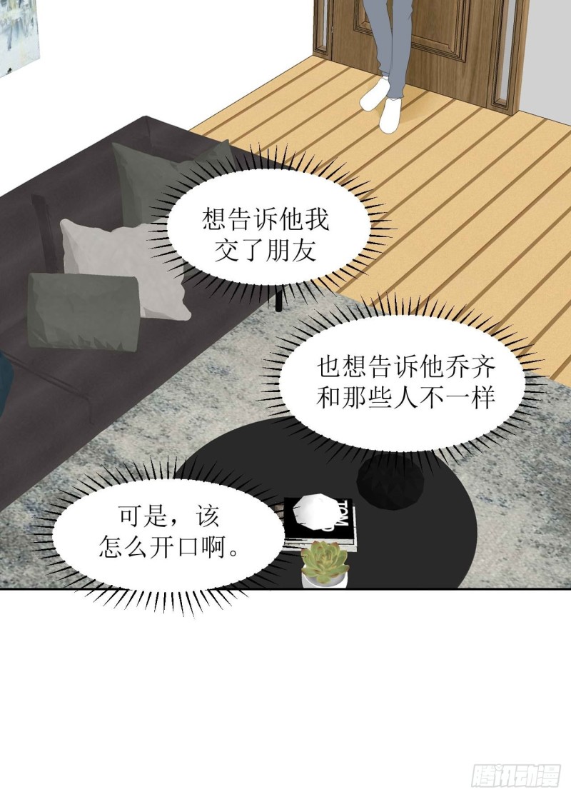 圈地自萌漫画,23-误会21图