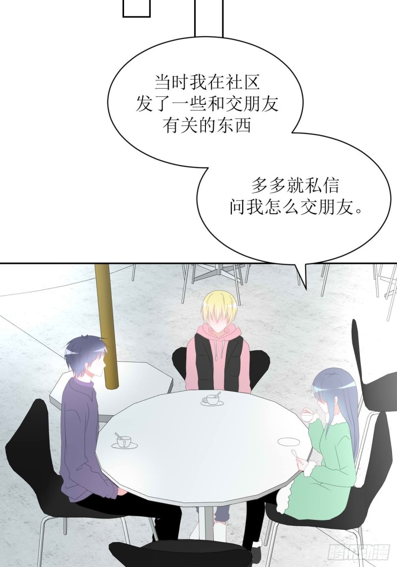 圈地自萌漫画,25-无巧不成书15图