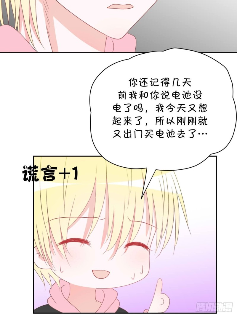 圈地自萌漫画,27-我好开心8图