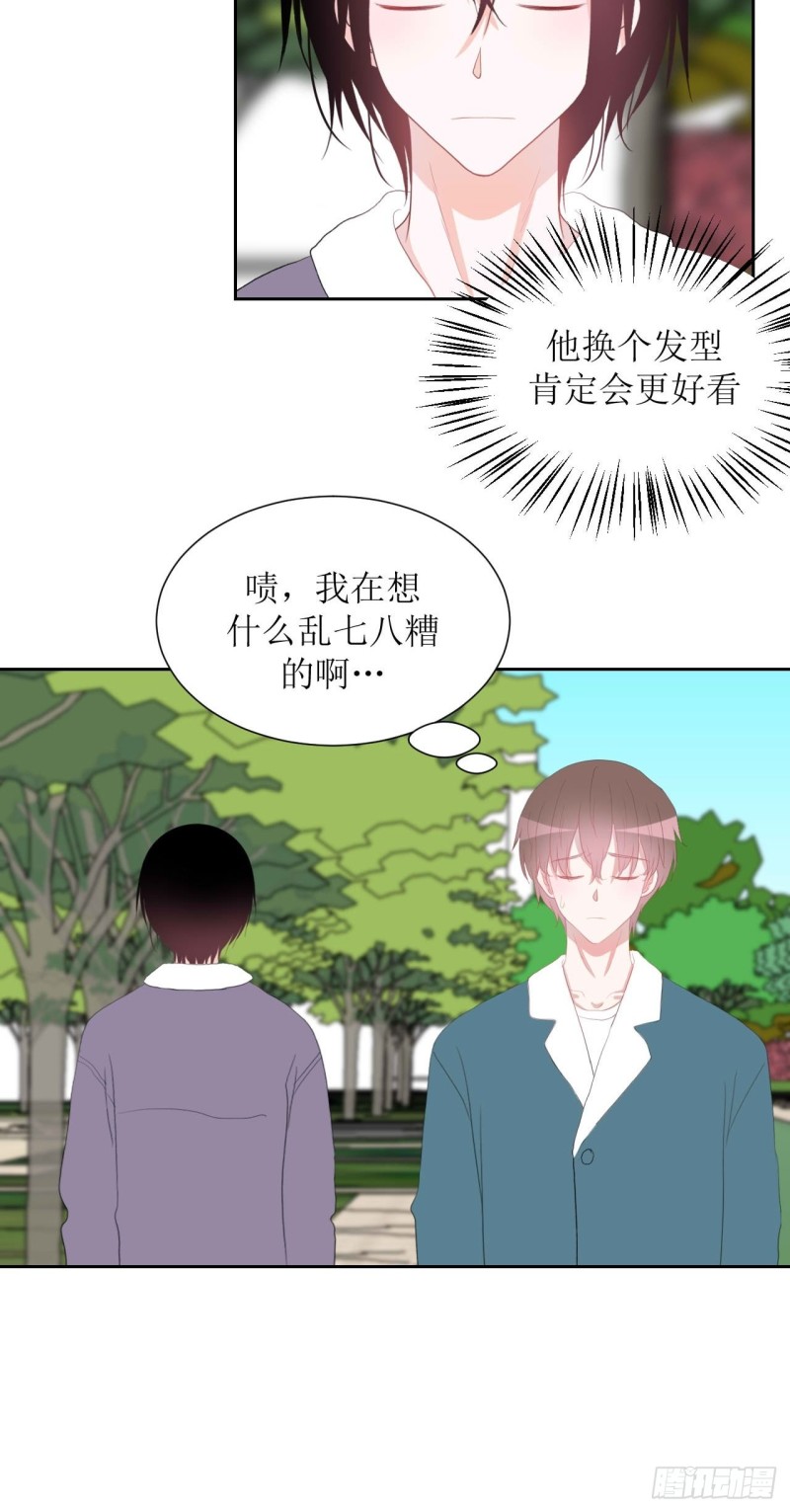 圈地自萌漫画,29-我等你6图