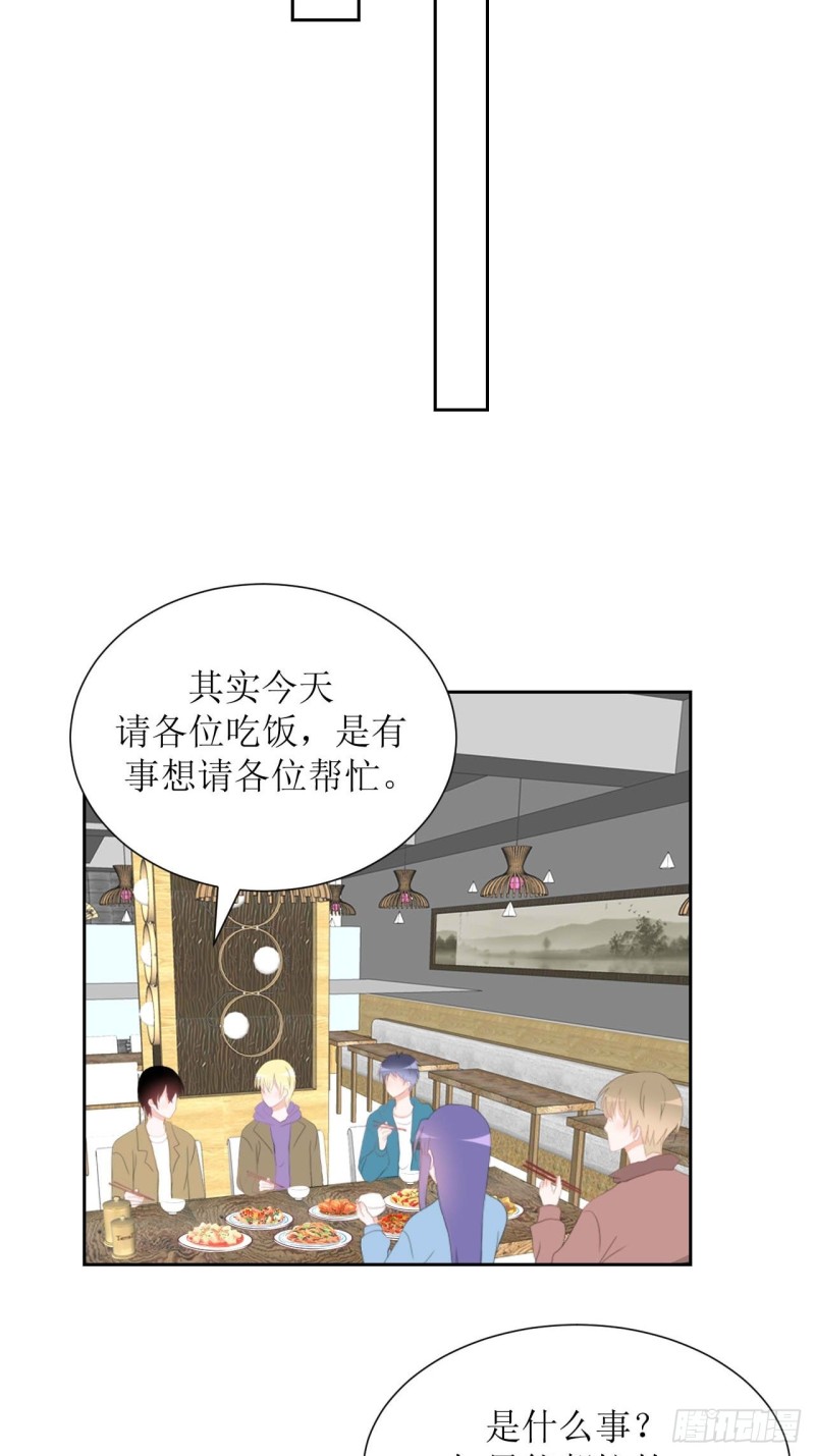 圈地自萌漫画,32-饭局25图