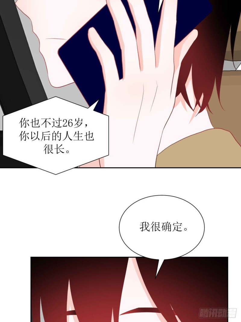 圈地自萌漫画,33-约定26图