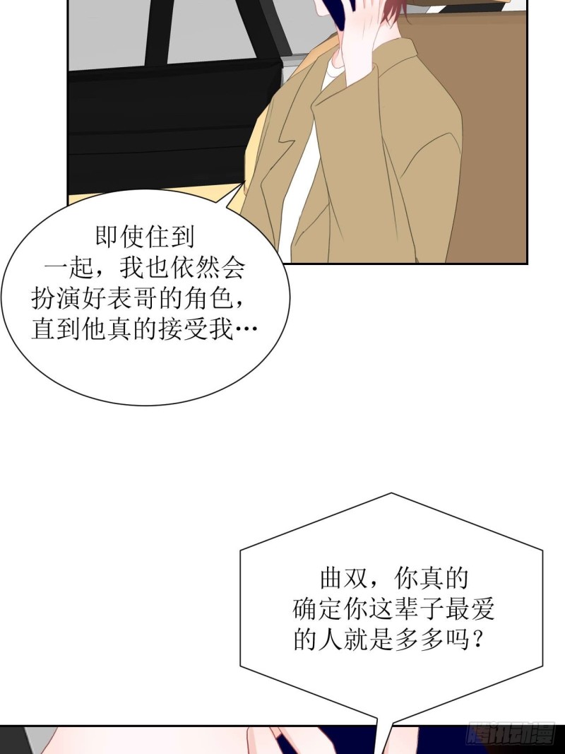 圈地自萌漫画,33-约定25图