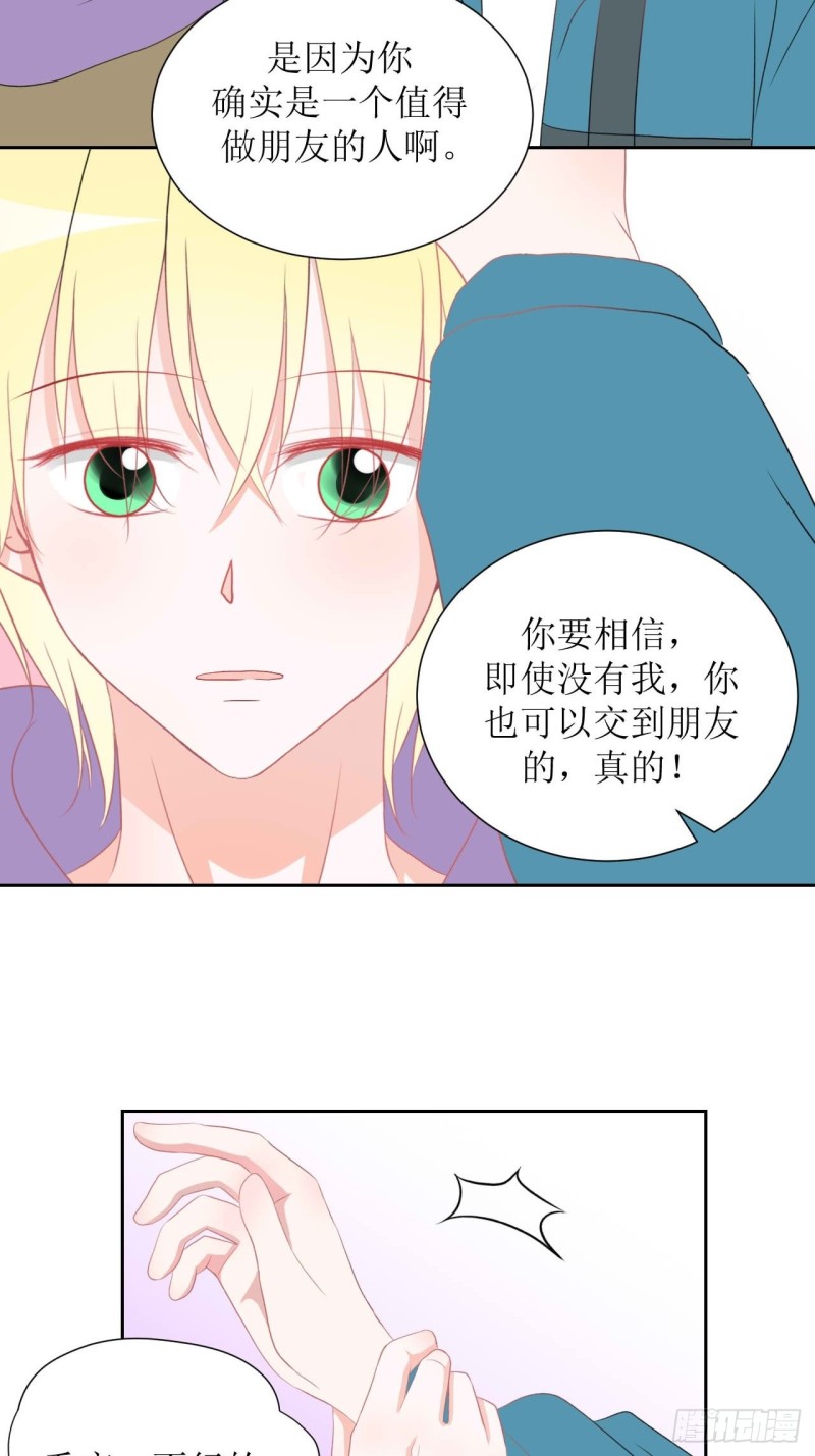 圈地自萌漫画,33-约定42图