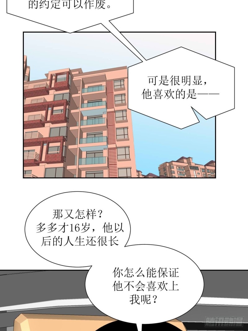 圈地自萌漫画,33-约定23图