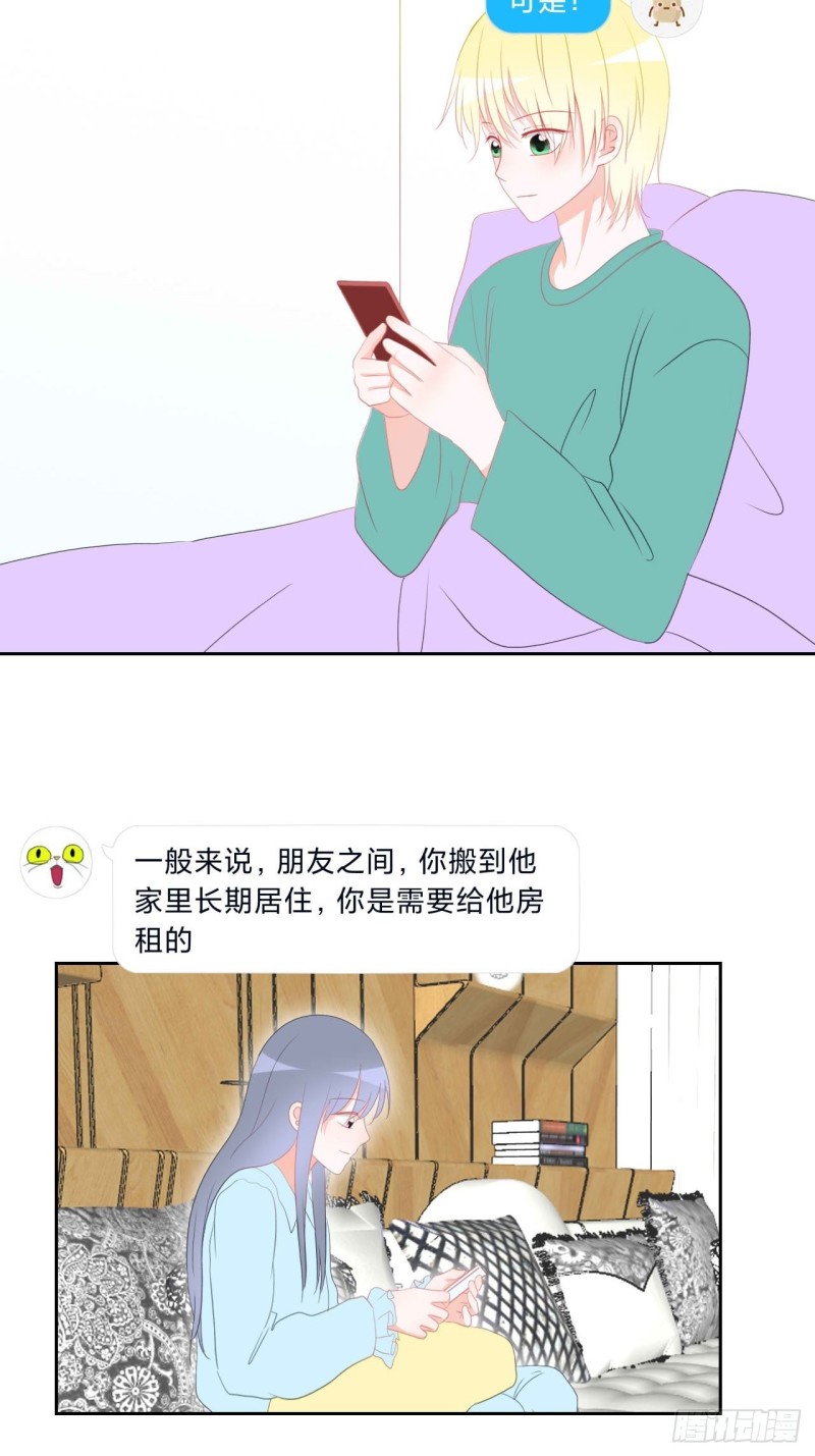 圈地自萌漫画,34-房租12图