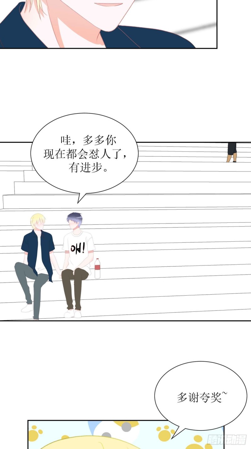 圈地自萌漫画,46-彩排20图