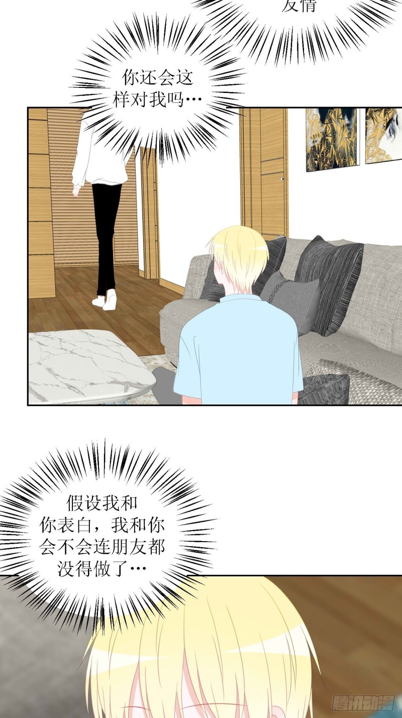 圈地自萌漫画,46-彩排15图