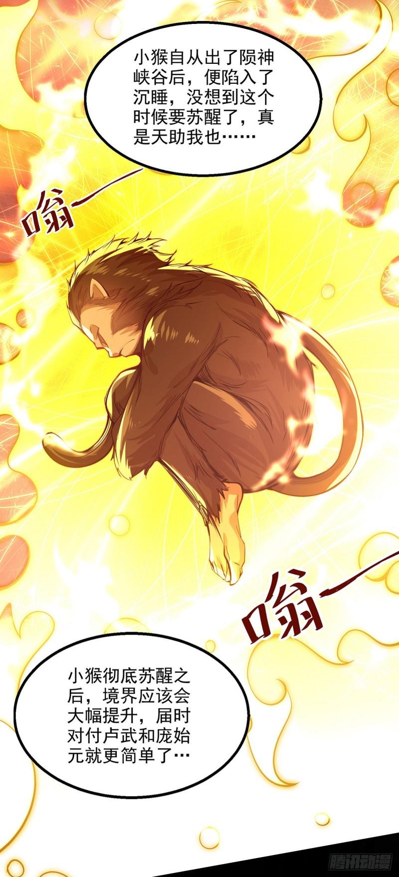 逆天至尊漫画,第185话 素冰有难3图