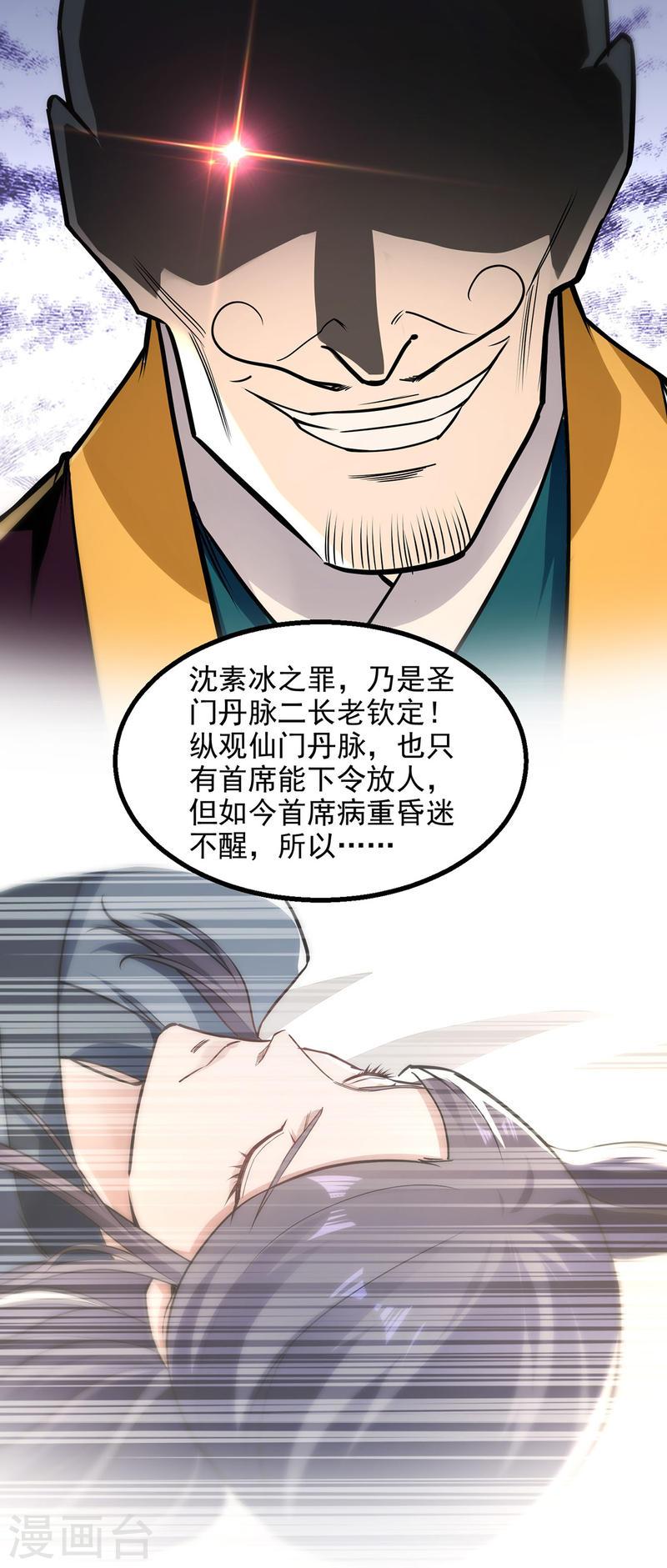 逆天至尊漫画,第187话 我能救她14图