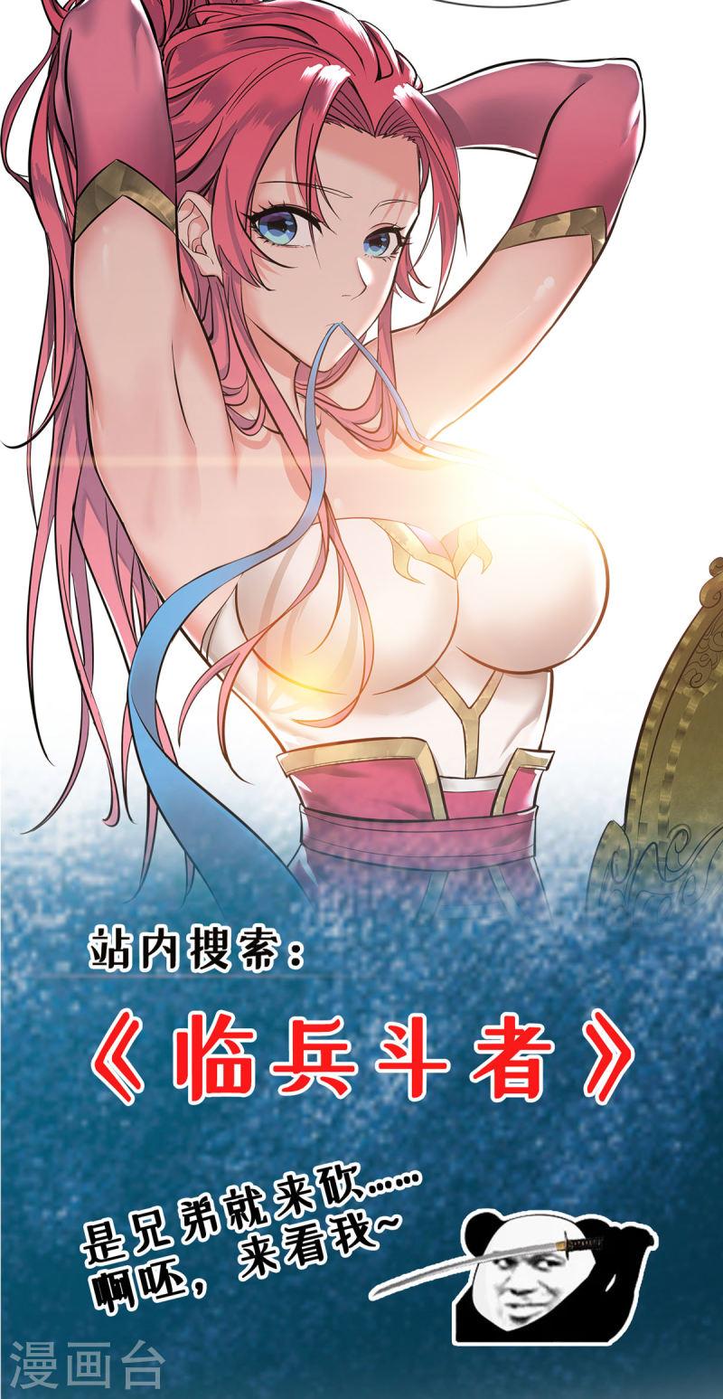 逆天至尊漫画,第187话 我能救她29图