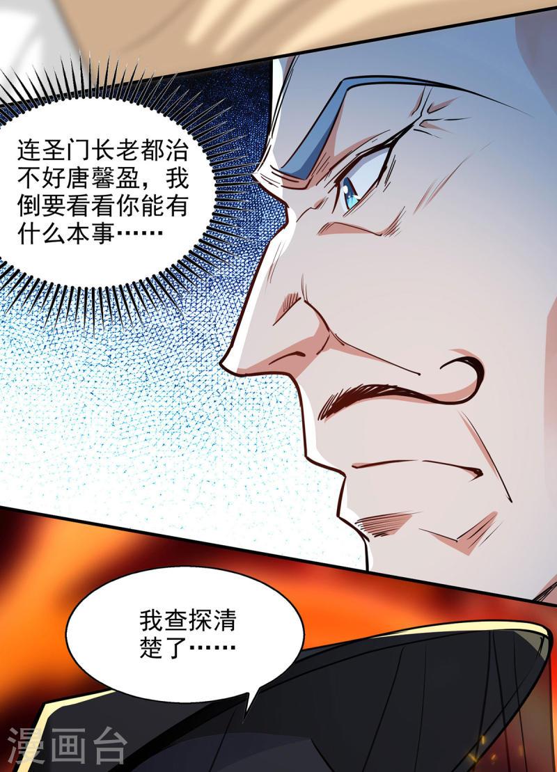 逆天至尊漫画,第187话 我能救她23图