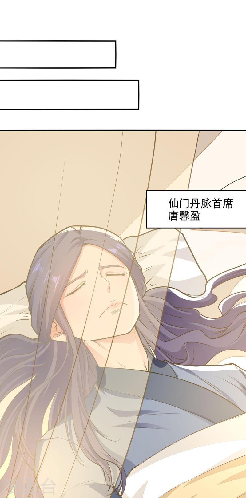 逆天至尊漫画,第187话 我能救她19图