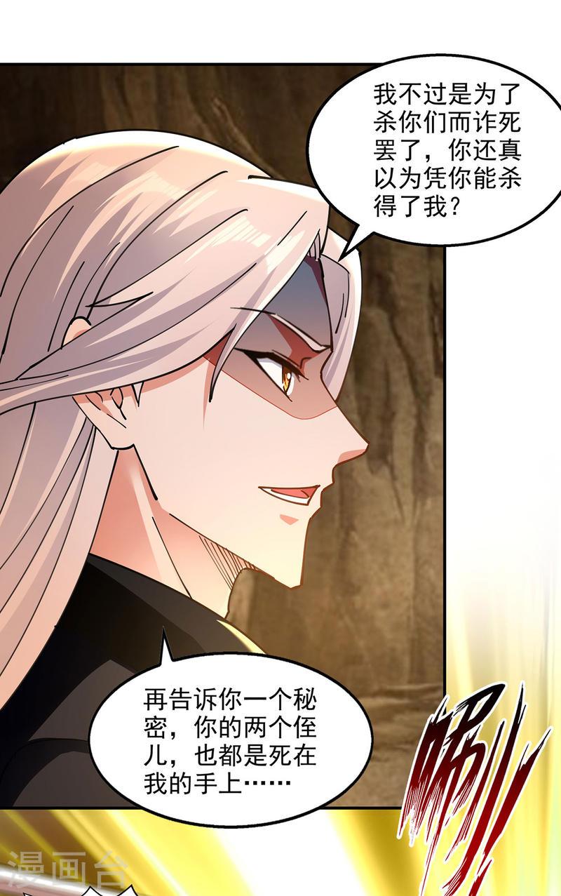 逆天至尊漫画,第190话 上门清算23图