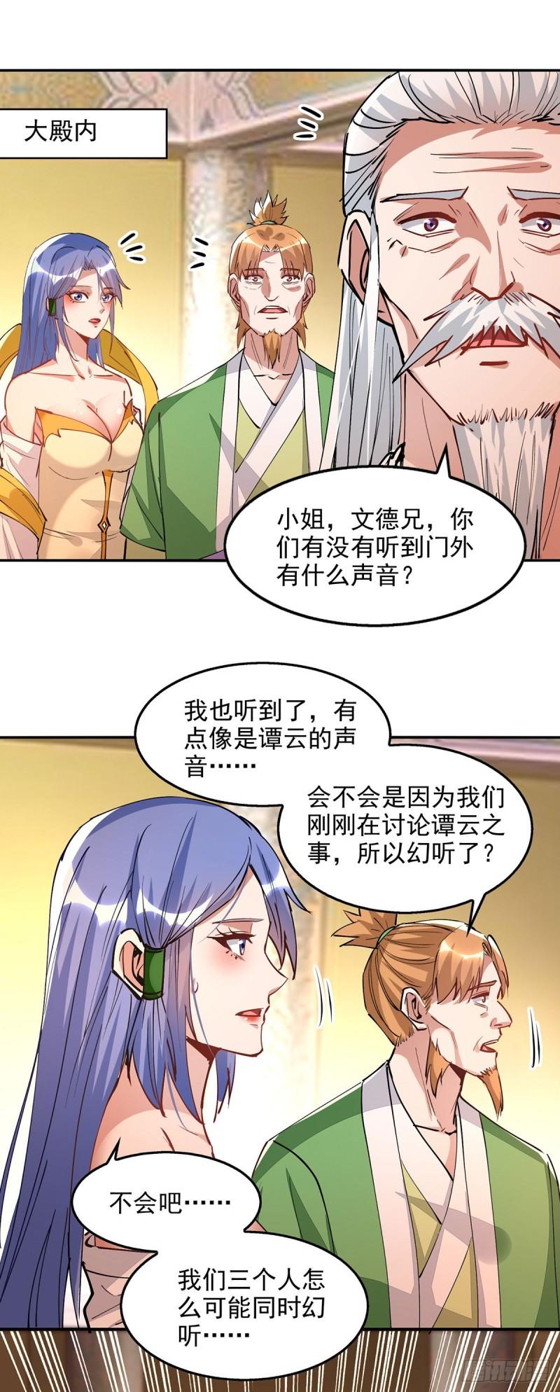 逆天至尊漫画,第191话 回归丹脉16图