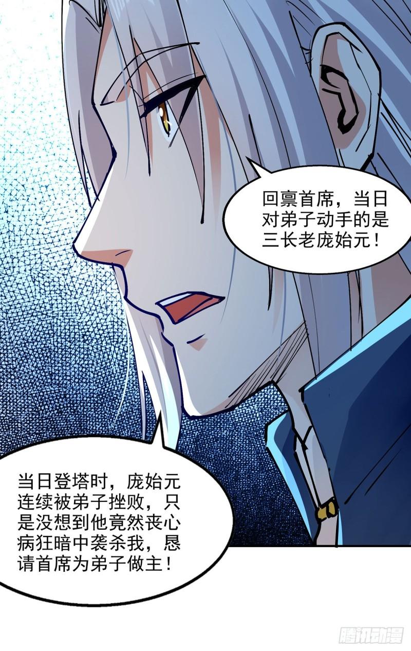 逆天至尊漫画,第191话 回归丹脉26图