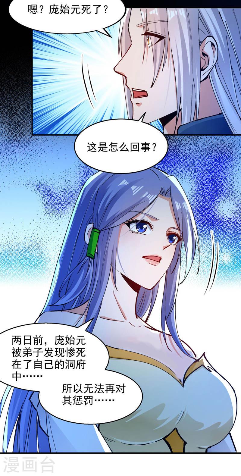 逆天至尊漫画,第192话 报答沈执事3图