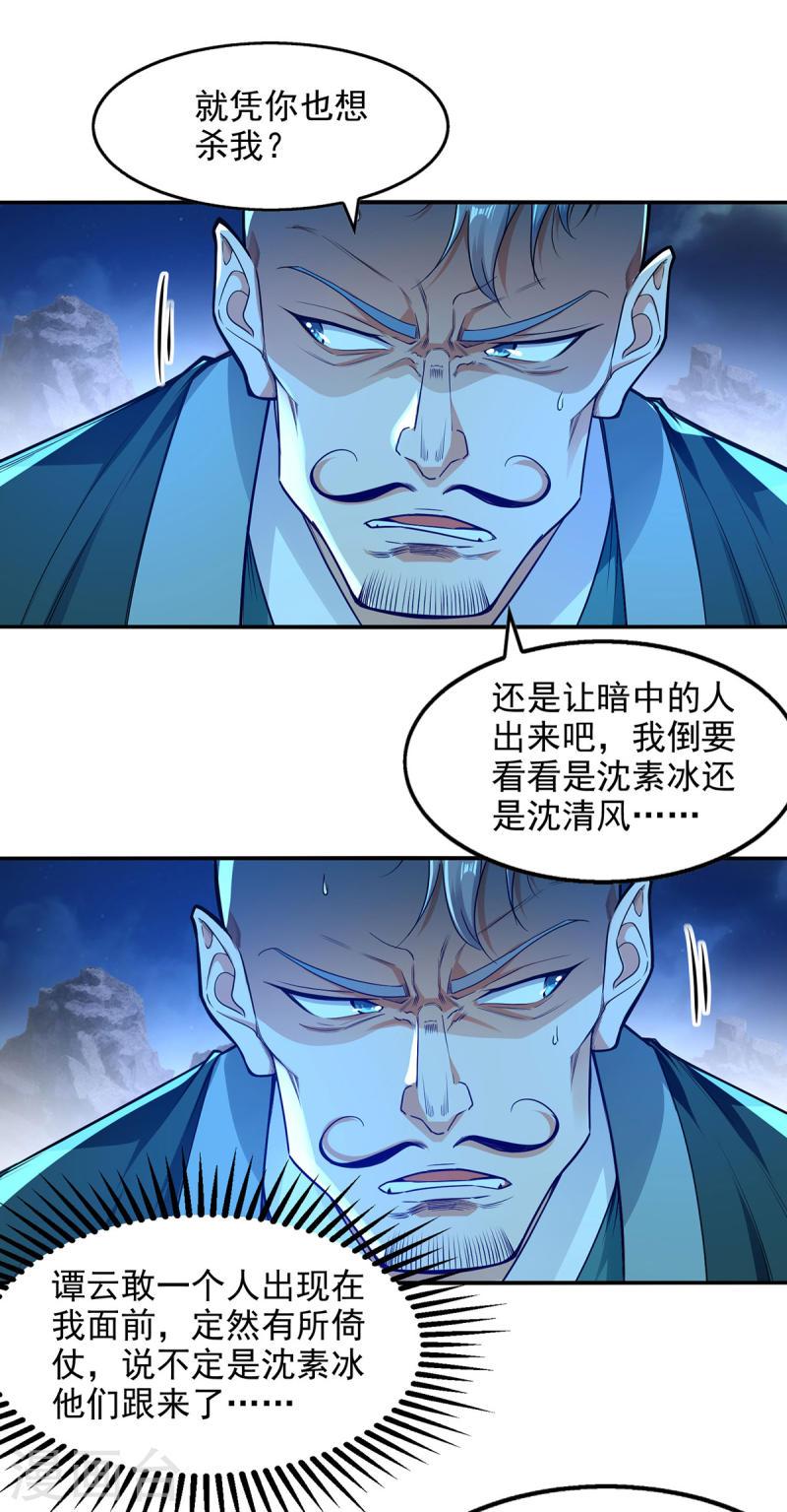 逆天至尊漫画,第195话 交手3图