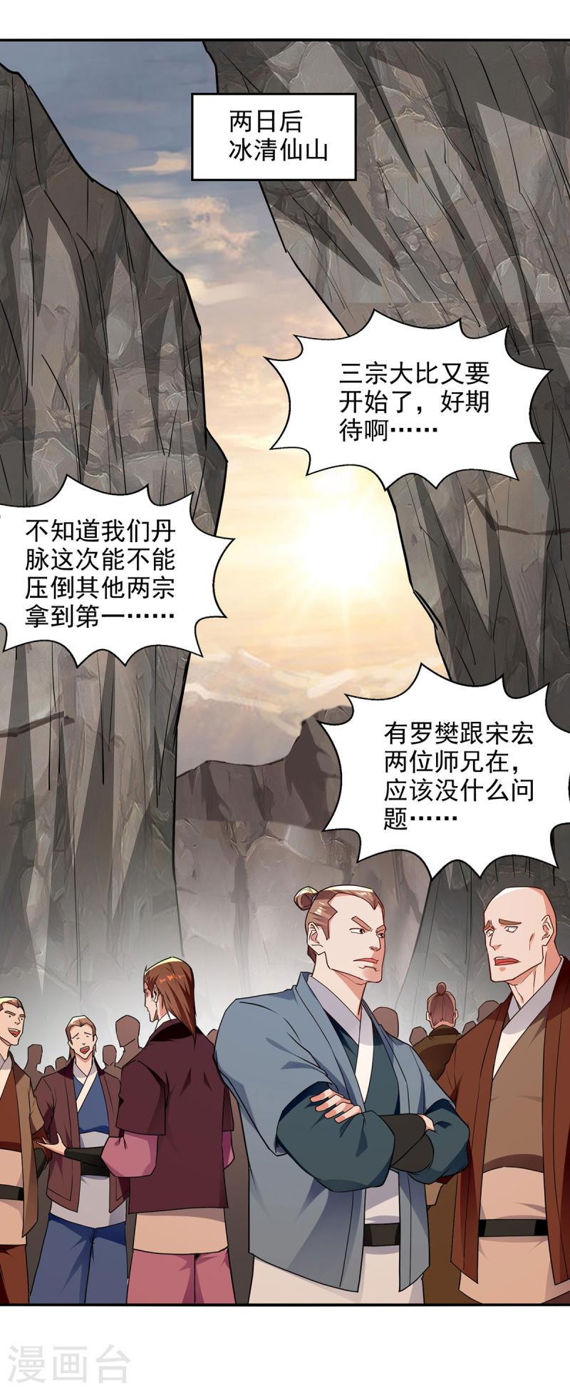 逆天至尊漫画,第196话 世上没有后悔药26图