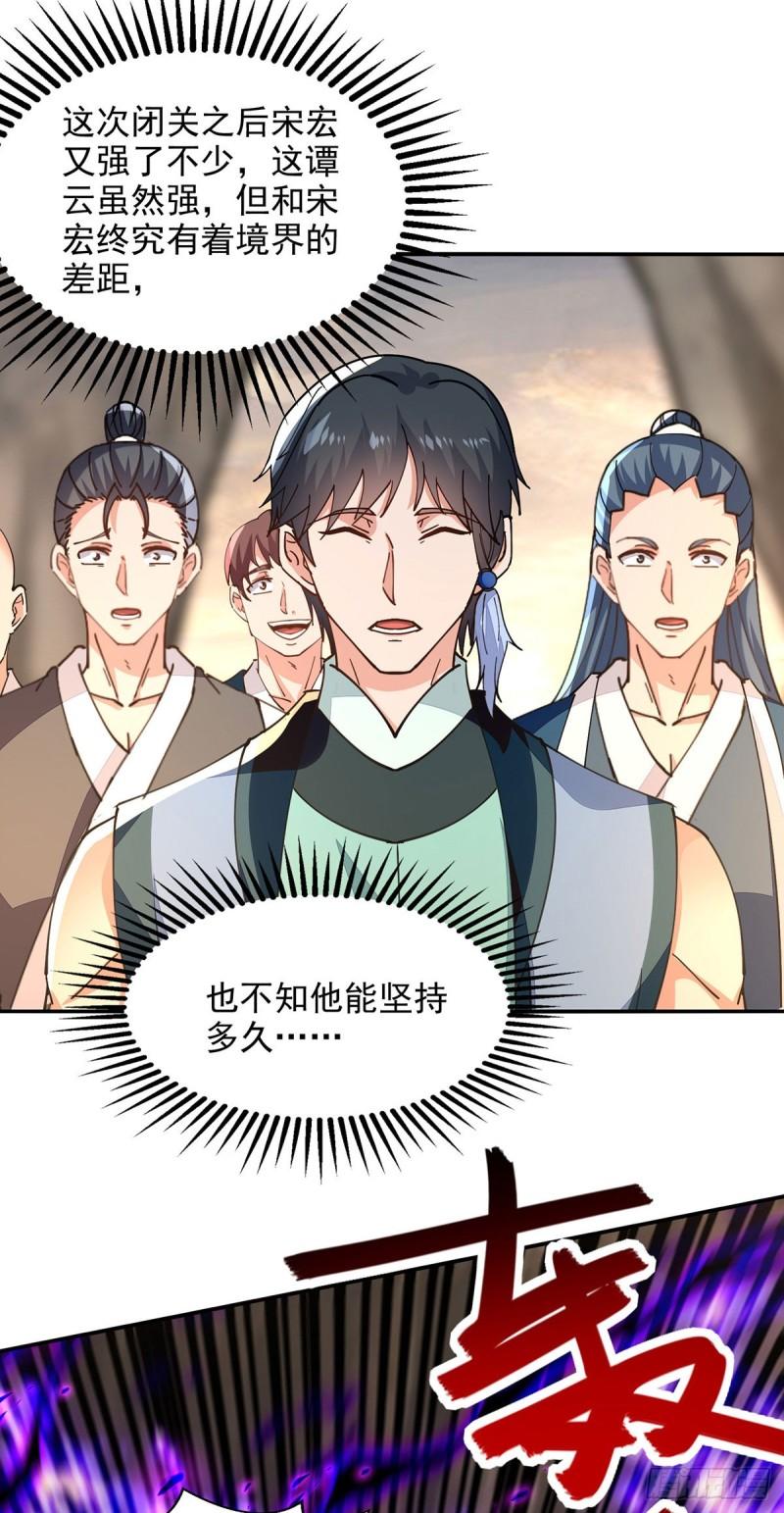 逆天至尊漫画,第197话 战个痛快12图