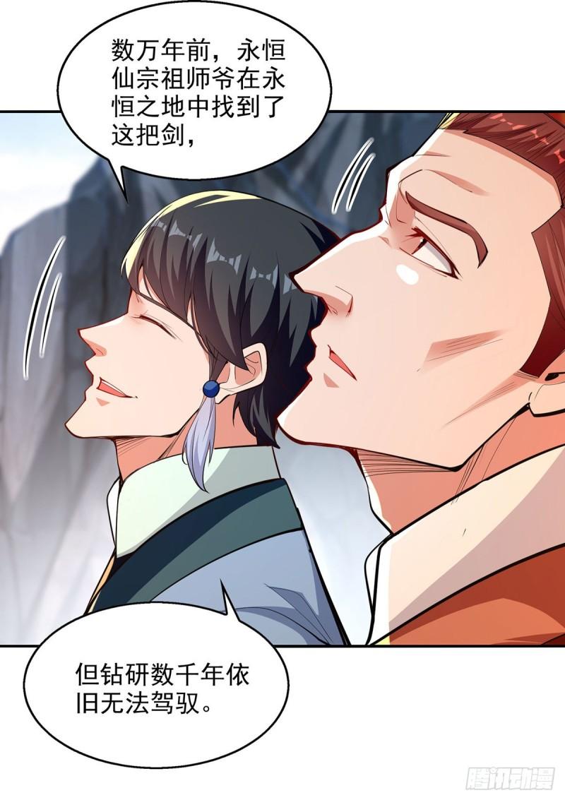 逆天至尊漫画,第199话 剑灵火舞6图