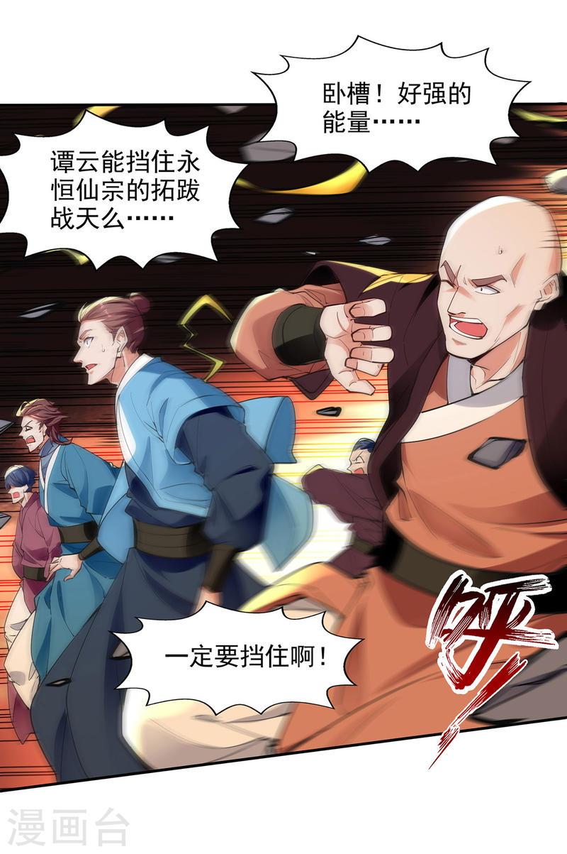 逆天至尊境界等级排行漫画,第200话 及时出手24图