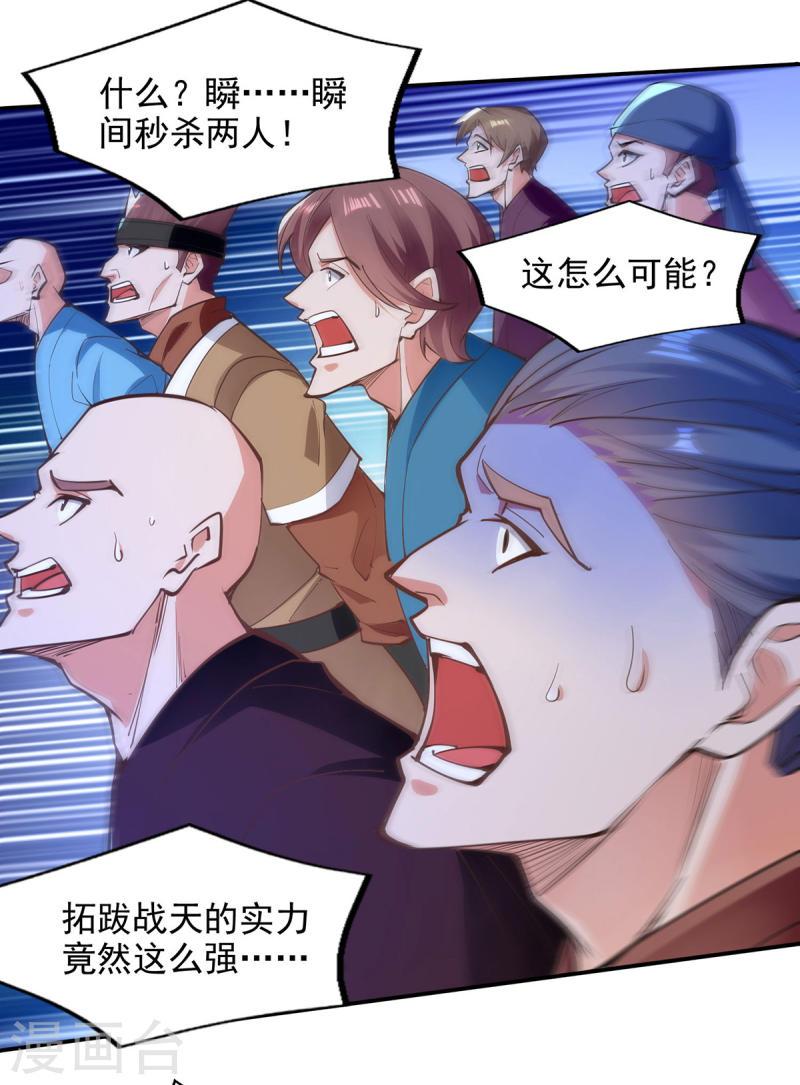 逆天至尊漫画,第202话 挺身而出20图