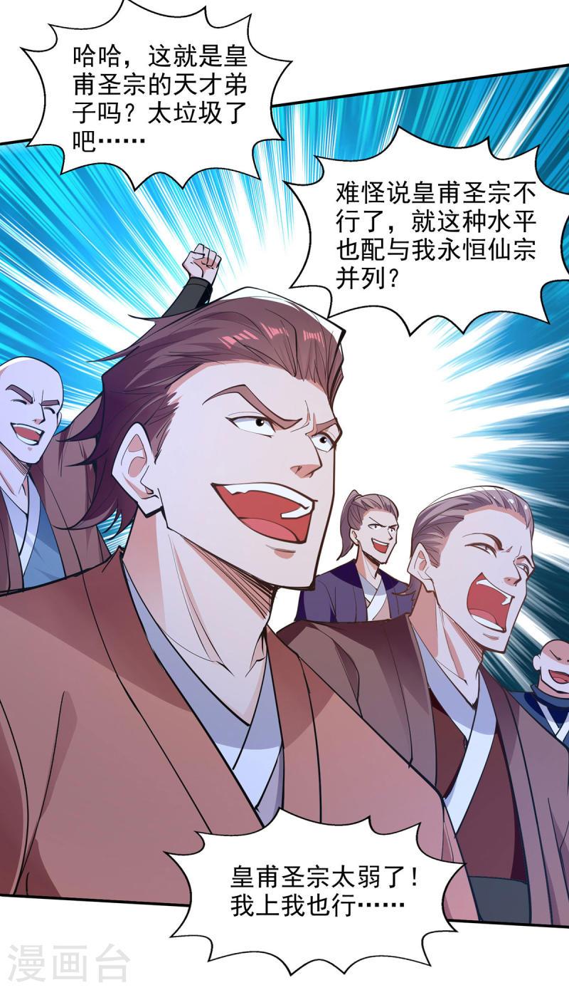 逆天至尊漫画,第202话 挺身而出21图