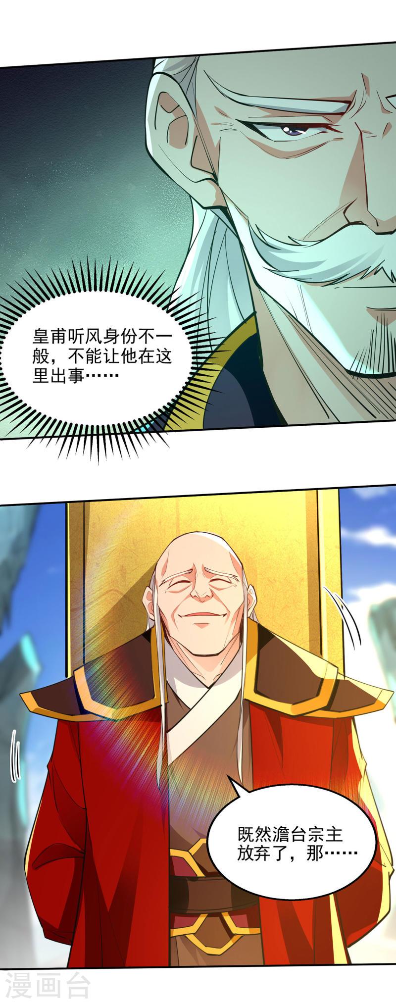 逆天至尊漫画,第202话 挺身而出28图