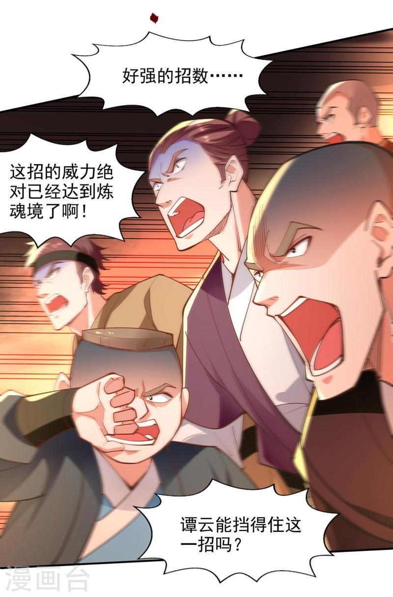 逆天至尊第65集漫画,第203话 我有信心赢他22图