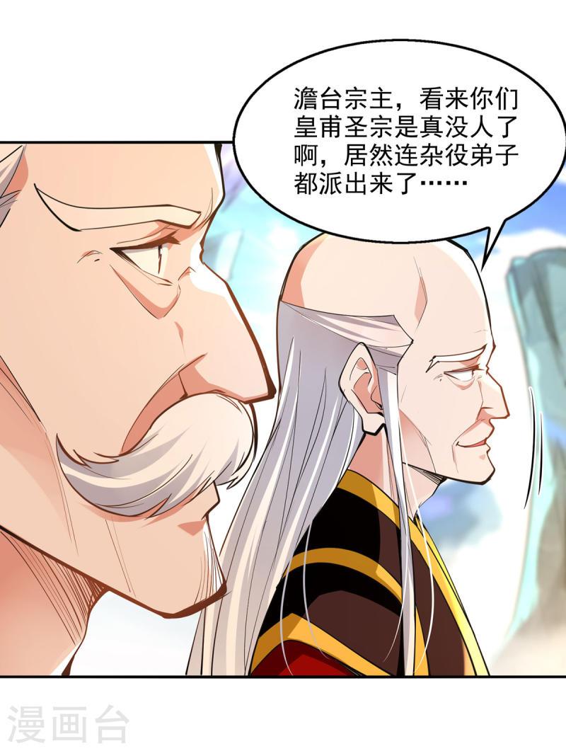 逆天至尊漫画,第203话 我有信心赢他11图