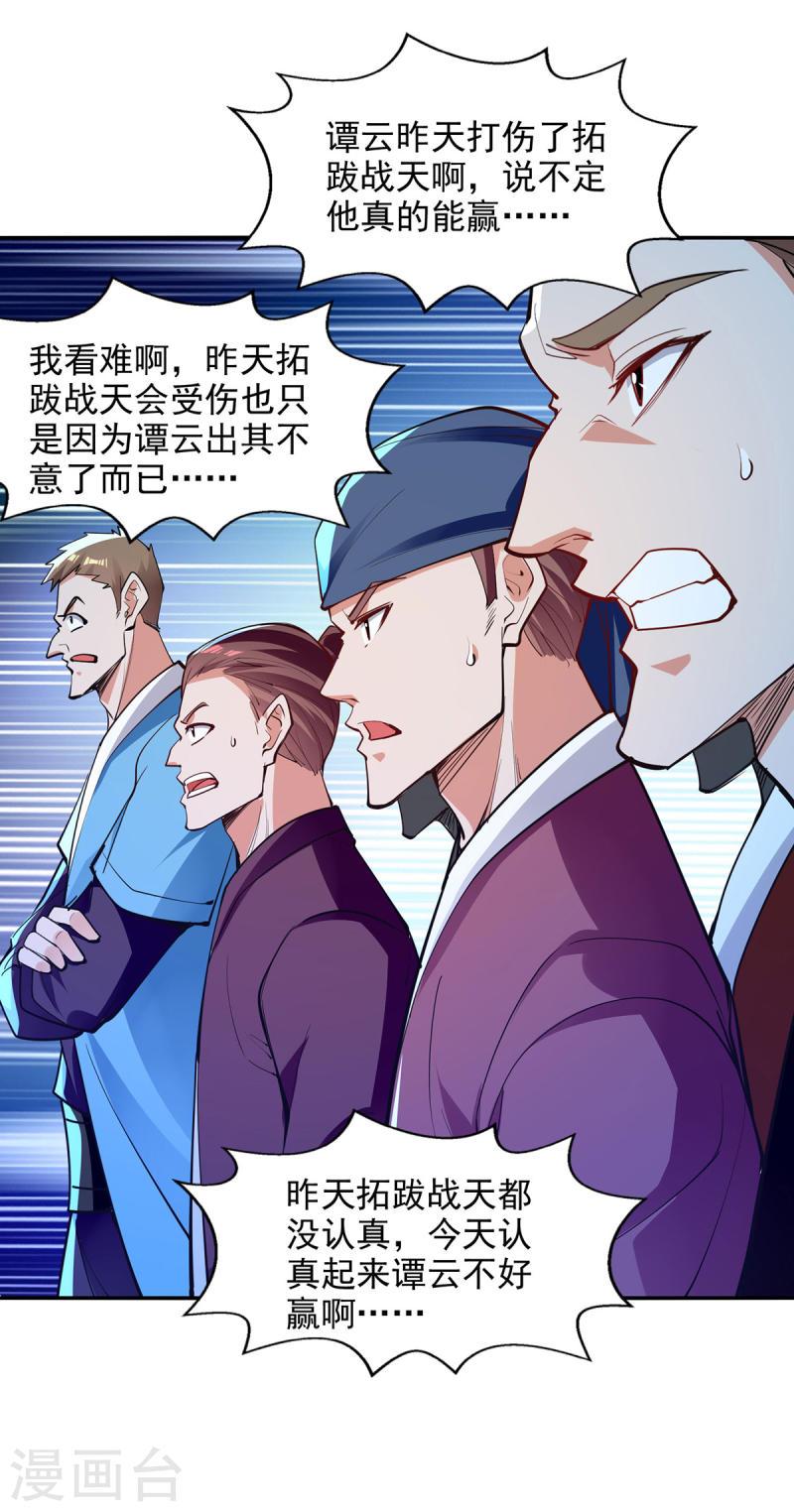 逆天至尊漫画,第203话 我有信心赢他16图