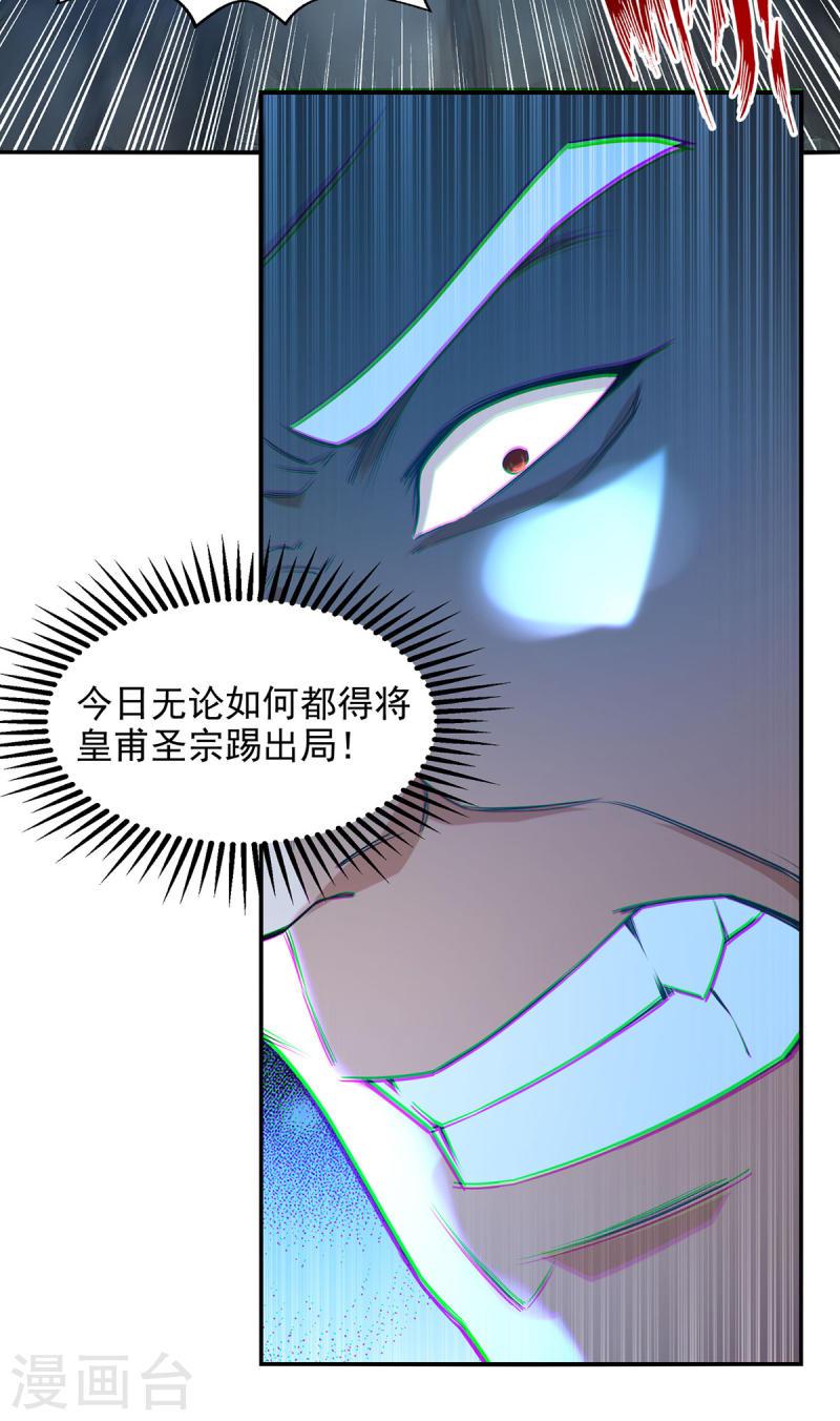 逆天至尊漫画,第204话 再战一场10图