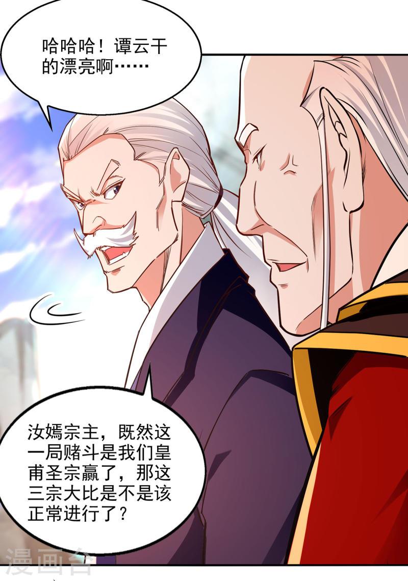 逆天至尊漫画,第204话 再战一场8图