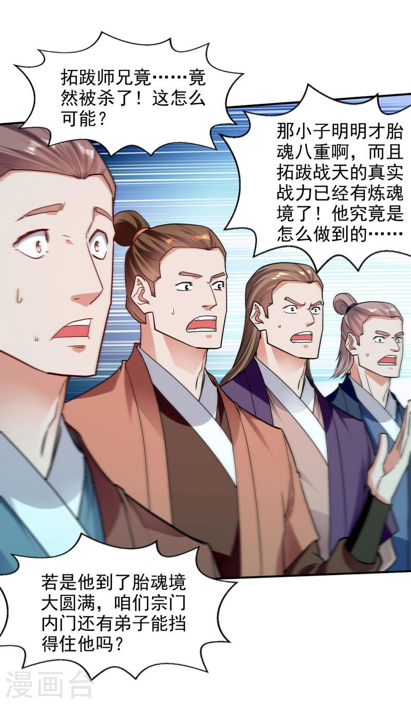 逆天至尊漫画,第204话 再战一场5图