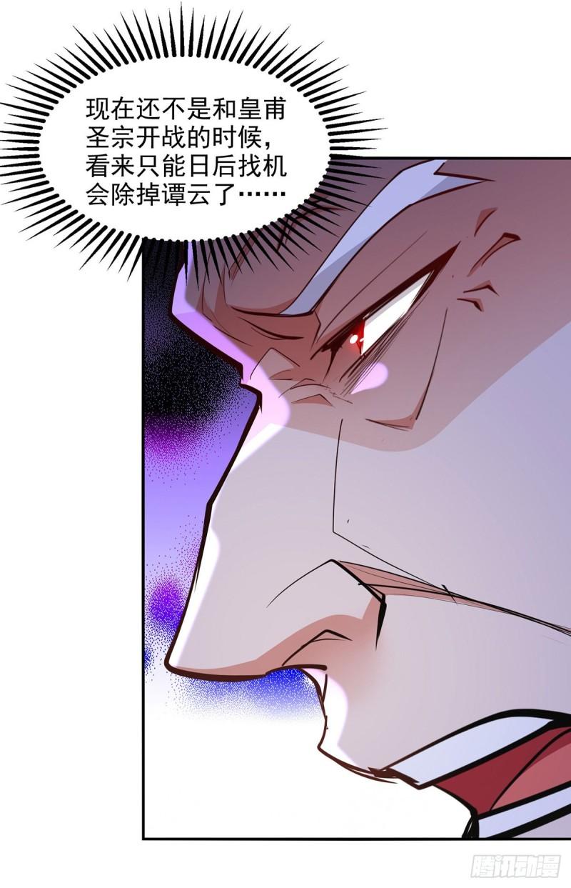 逆天至尊漫画,第207话 认输了19图