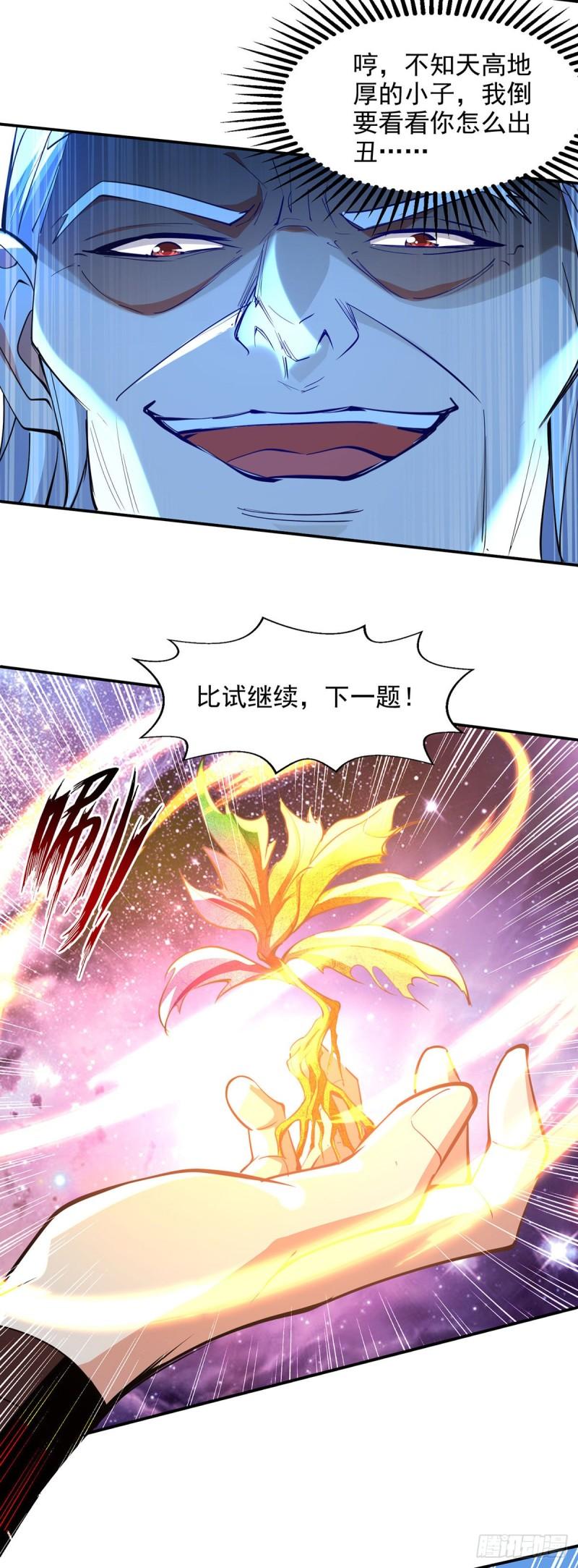 逆天至尊漫画,第209话 诬陷15图