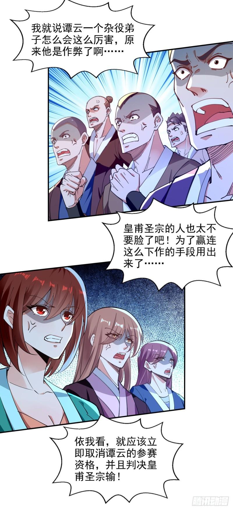 逆天至尊漫画,第209话 诬陷25图