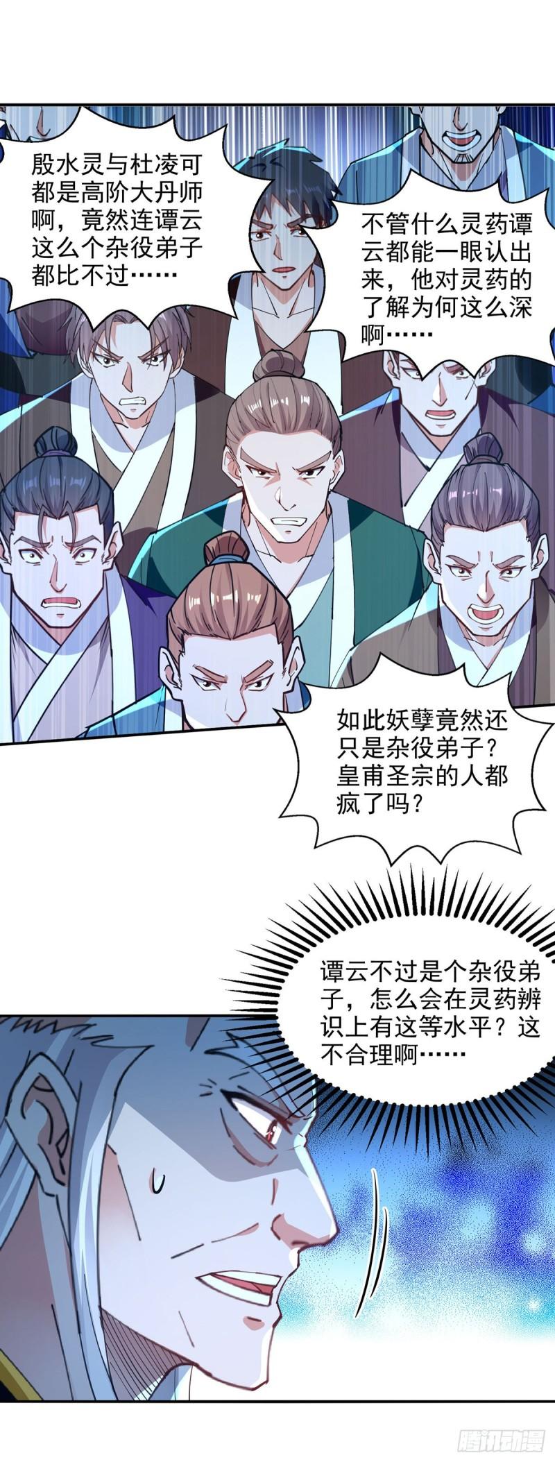 逆天至尊漫画,第209话 诬陷21图